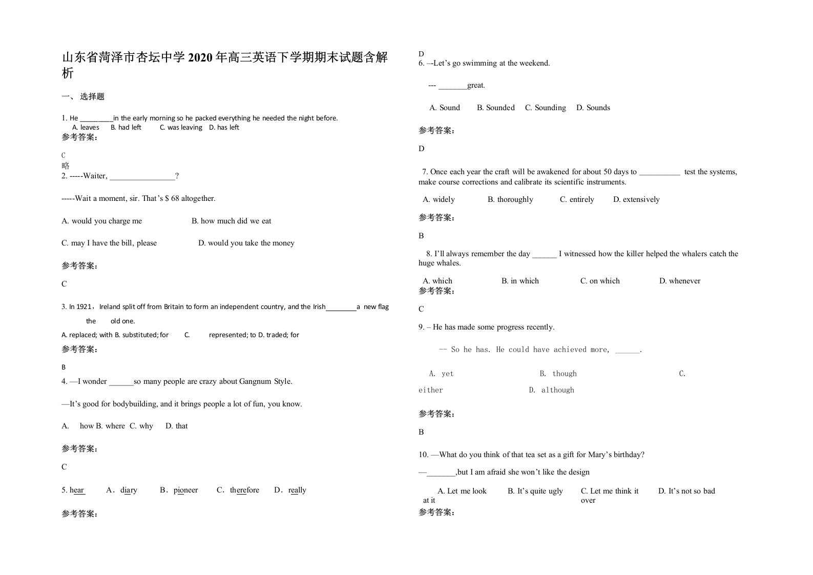 山东省菏泽市杏坛中学2020年高三英语下学期期末试题含解析