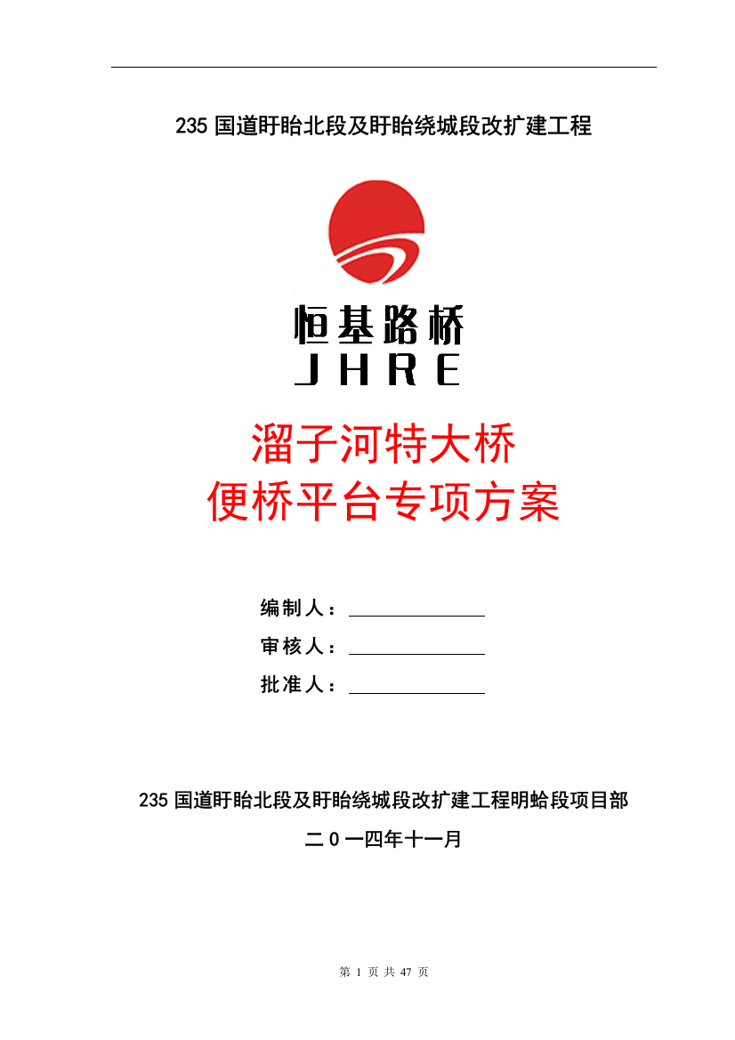 专题资料2021-2022年235项目钢便桥专项方案