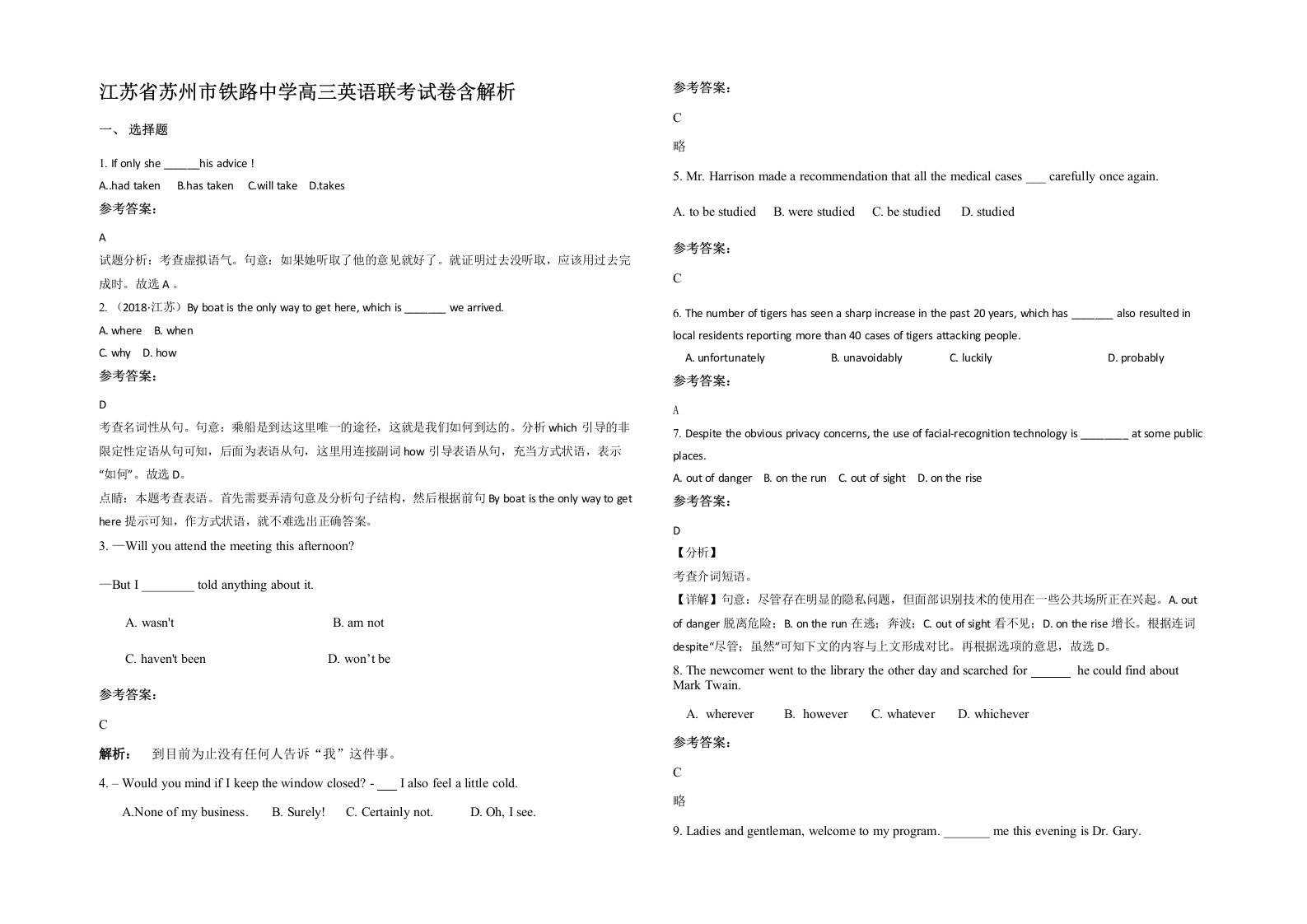 江苏省苏州市铁路中学高三英语联考试卷含解析