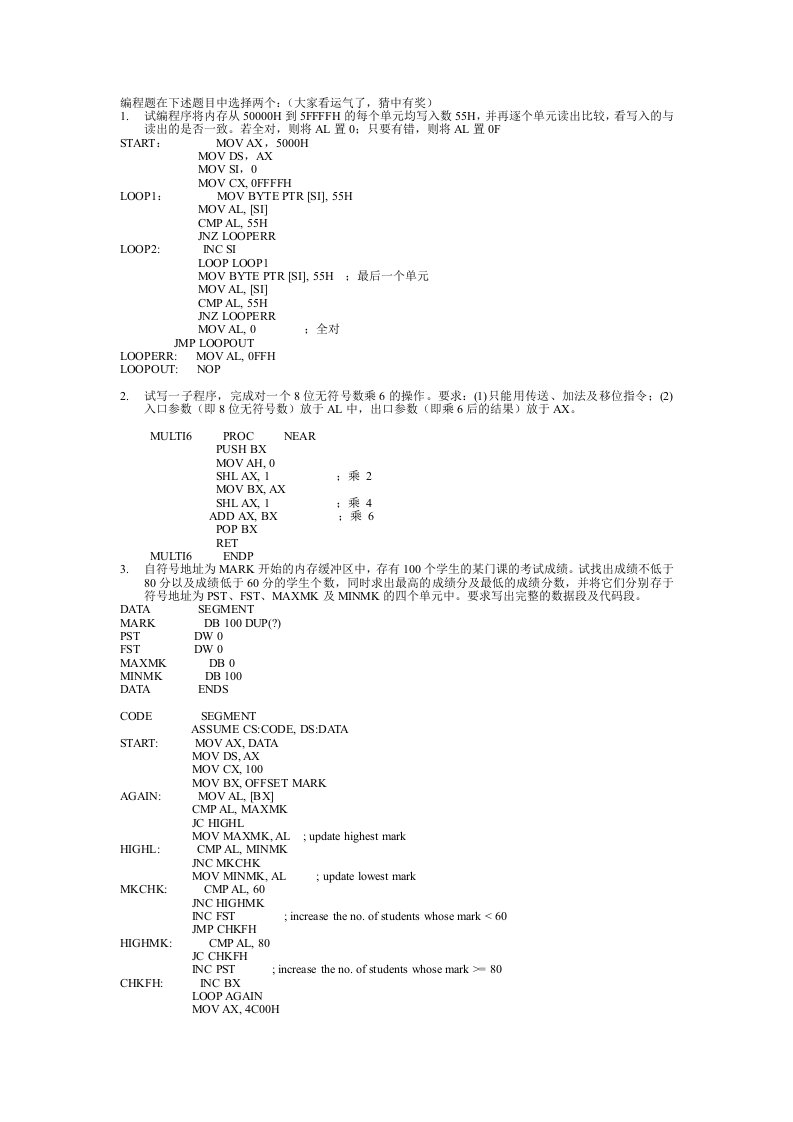 汇编语言实例