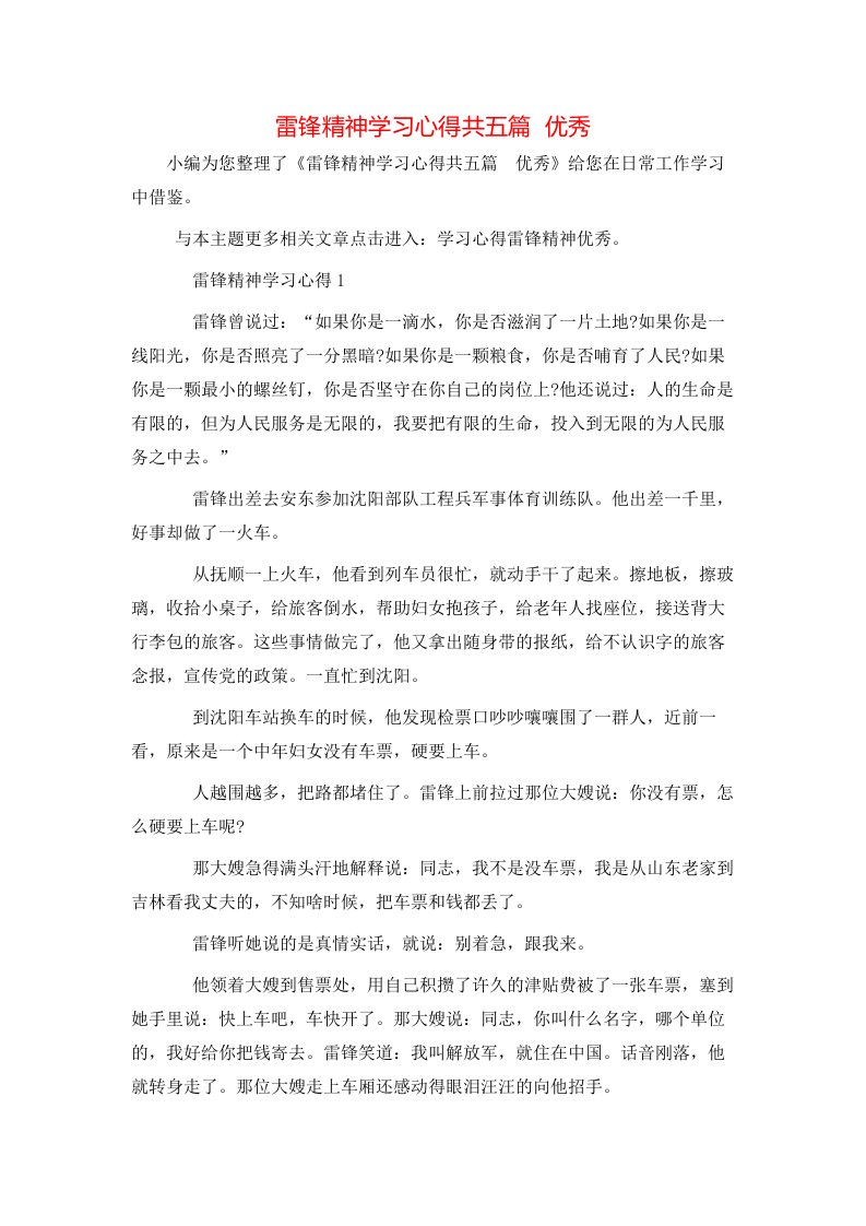 雷锋精神学习心得共五篇