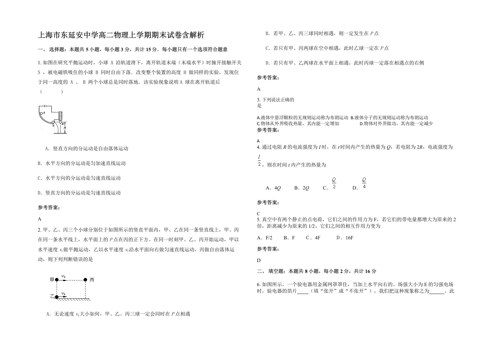 上海市东延安中学高二物理上学期期末试卷含解析