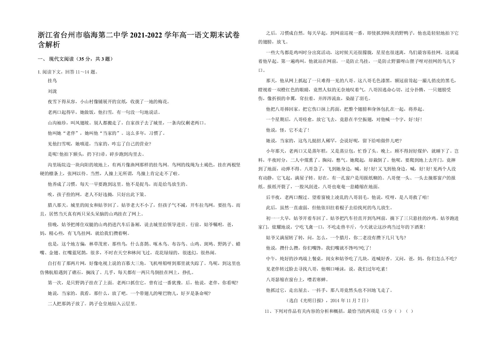 浙江省台州市临海第二中学2021-2022学年高一语文期末试卷含解析