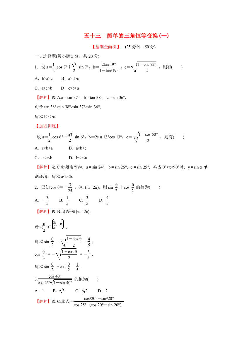 2021-2022学年新教材高中数学