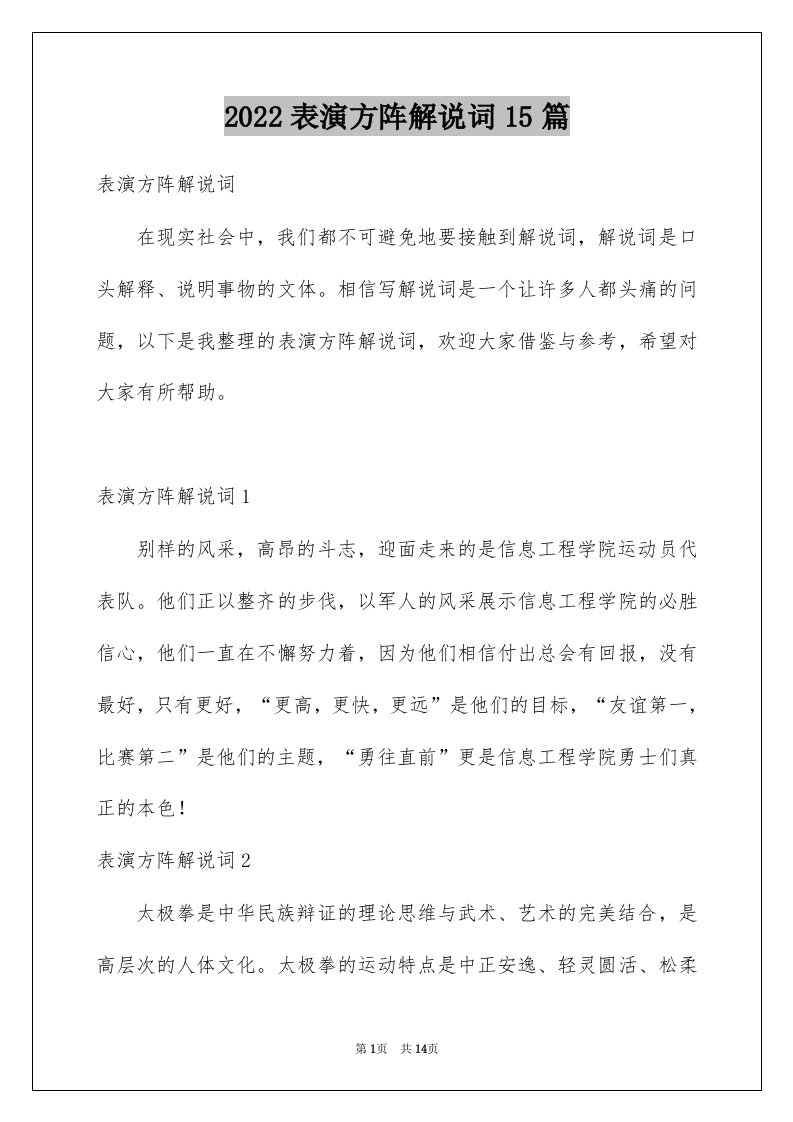 2022表演方阵解说词15篇