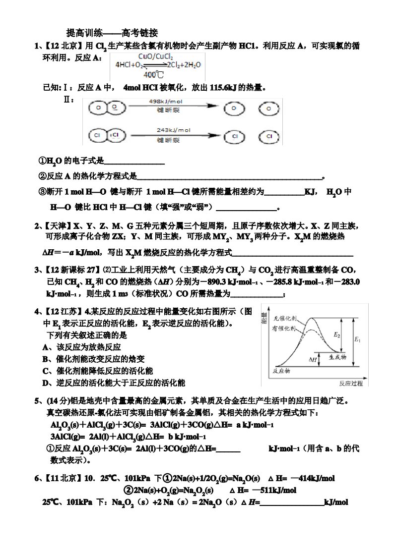 盖斯定律练习(高考题)