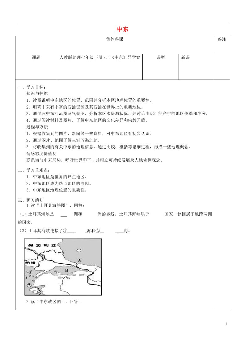 七年级地理下册