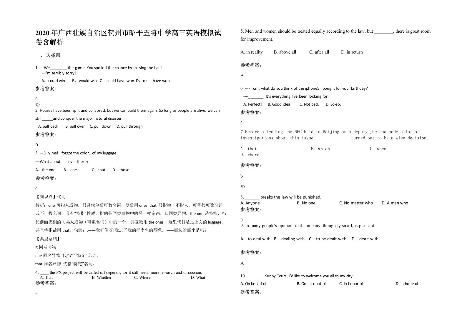 2020年广西壮族自治区贺州市昭平五将中学高三英语模拟试卷含解析