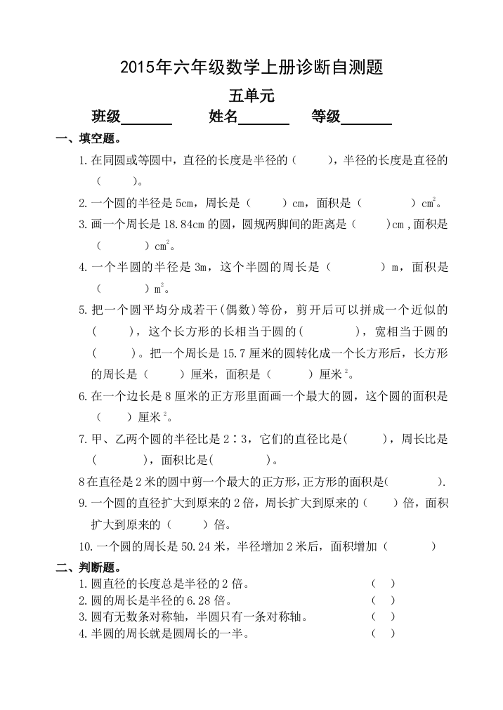 2015年六年级数学上册第五单元诊断自测题