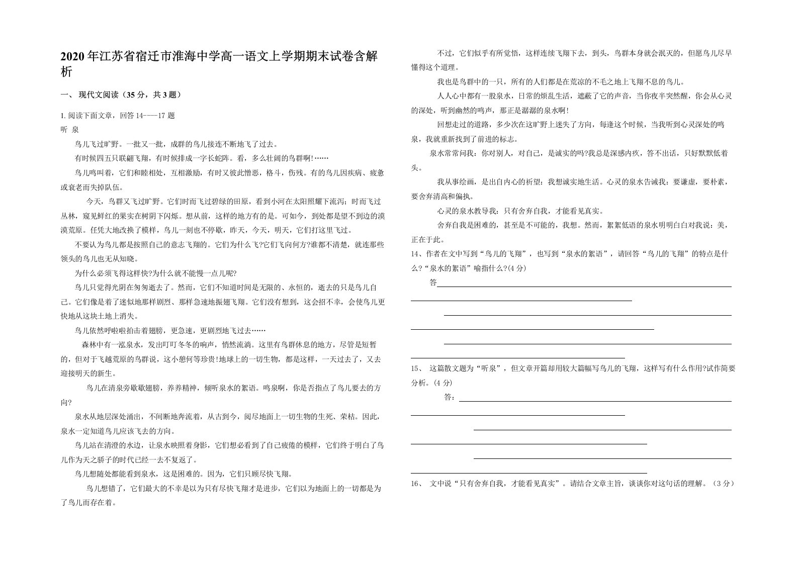 2020年江苏省宿迁市淮海中学高一语文上学期期末试卷含解析