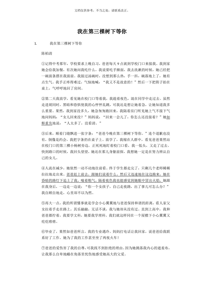 我在第三棵树下等你-阅读理解及答案