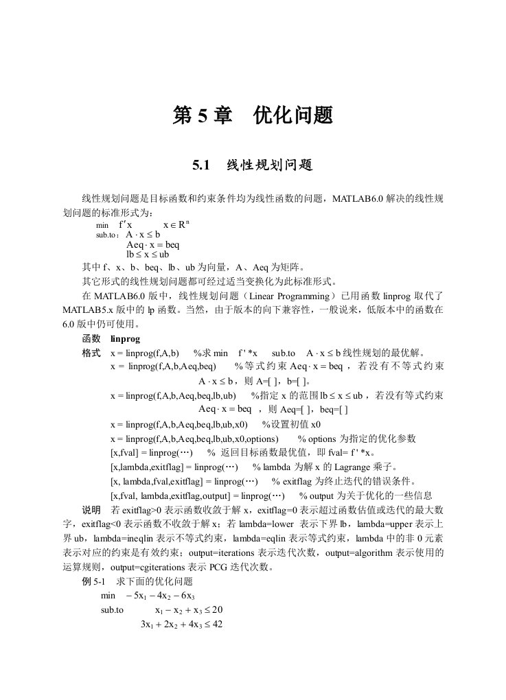 MATLAB6.0数学手册第5章优化问题