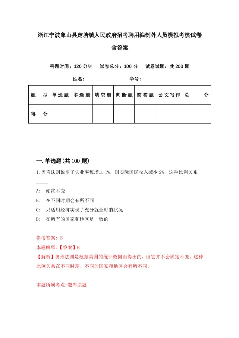 浙江宁波象山县定塘镇人民政府招考聘用编制外人员模拟考核试卷含答案7