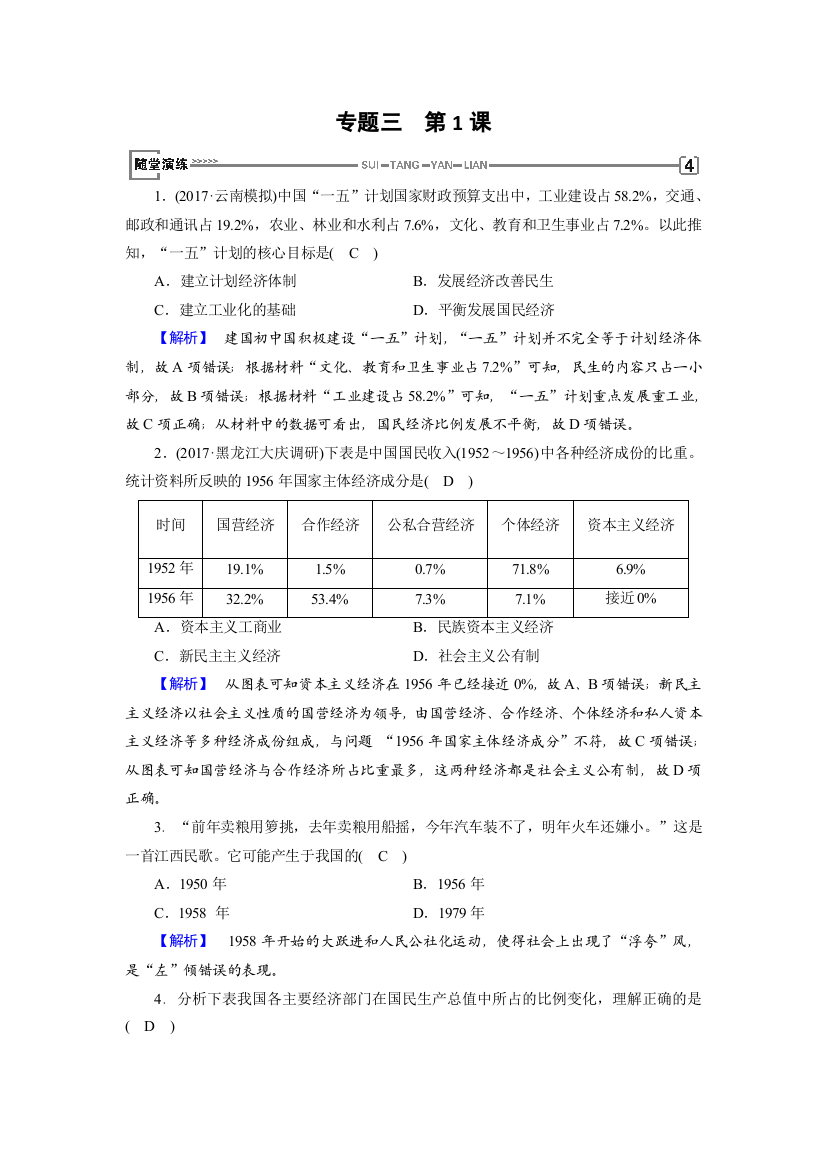 2017-2018学年人民版必修二历史随堂演练：专题3