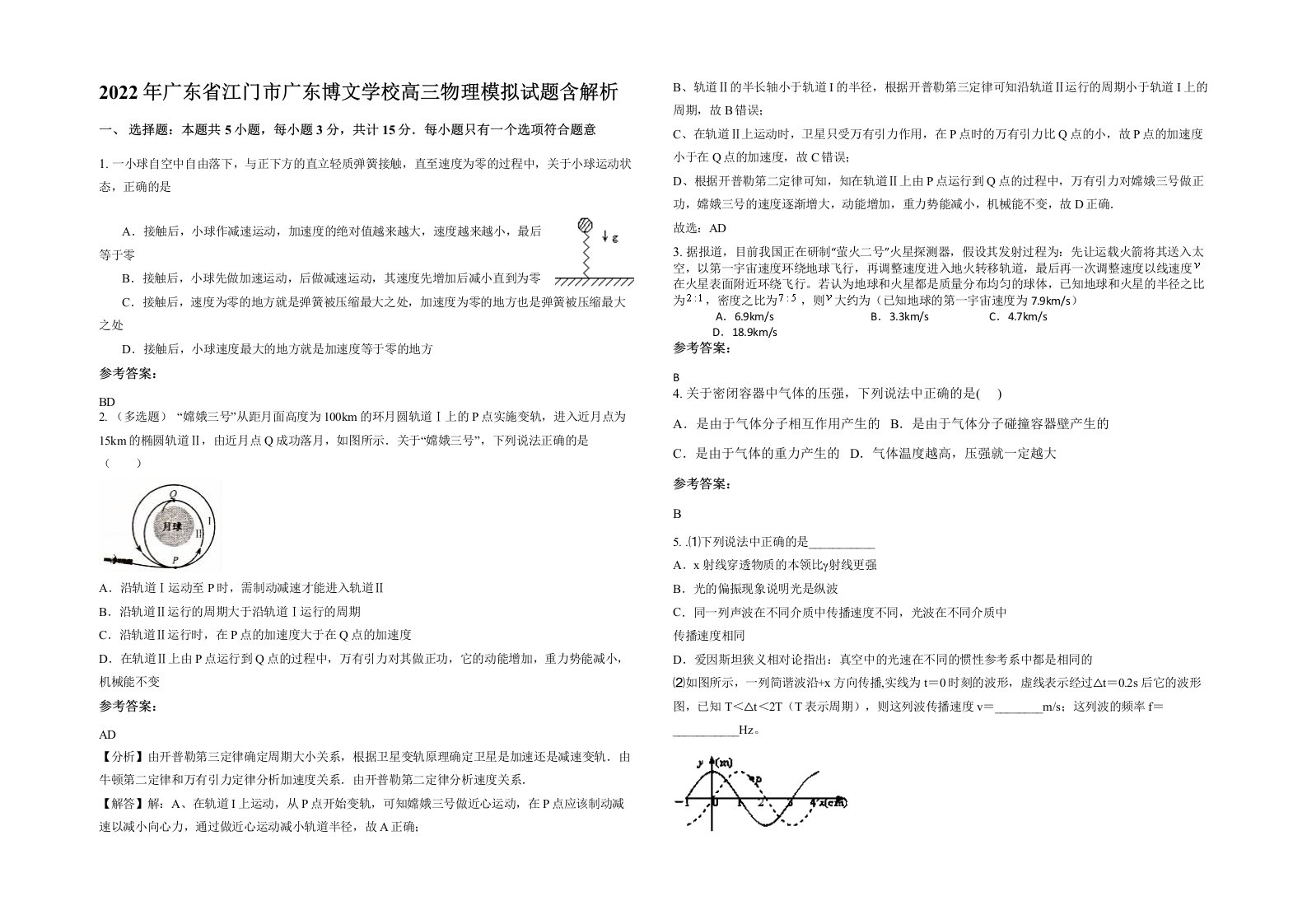 2022年广东省江门市广东博文学校高三物理模拟试题含解析