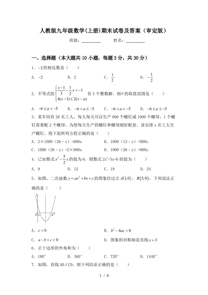 人教版九年级数学(上册)期末试卷及答案(审定版)