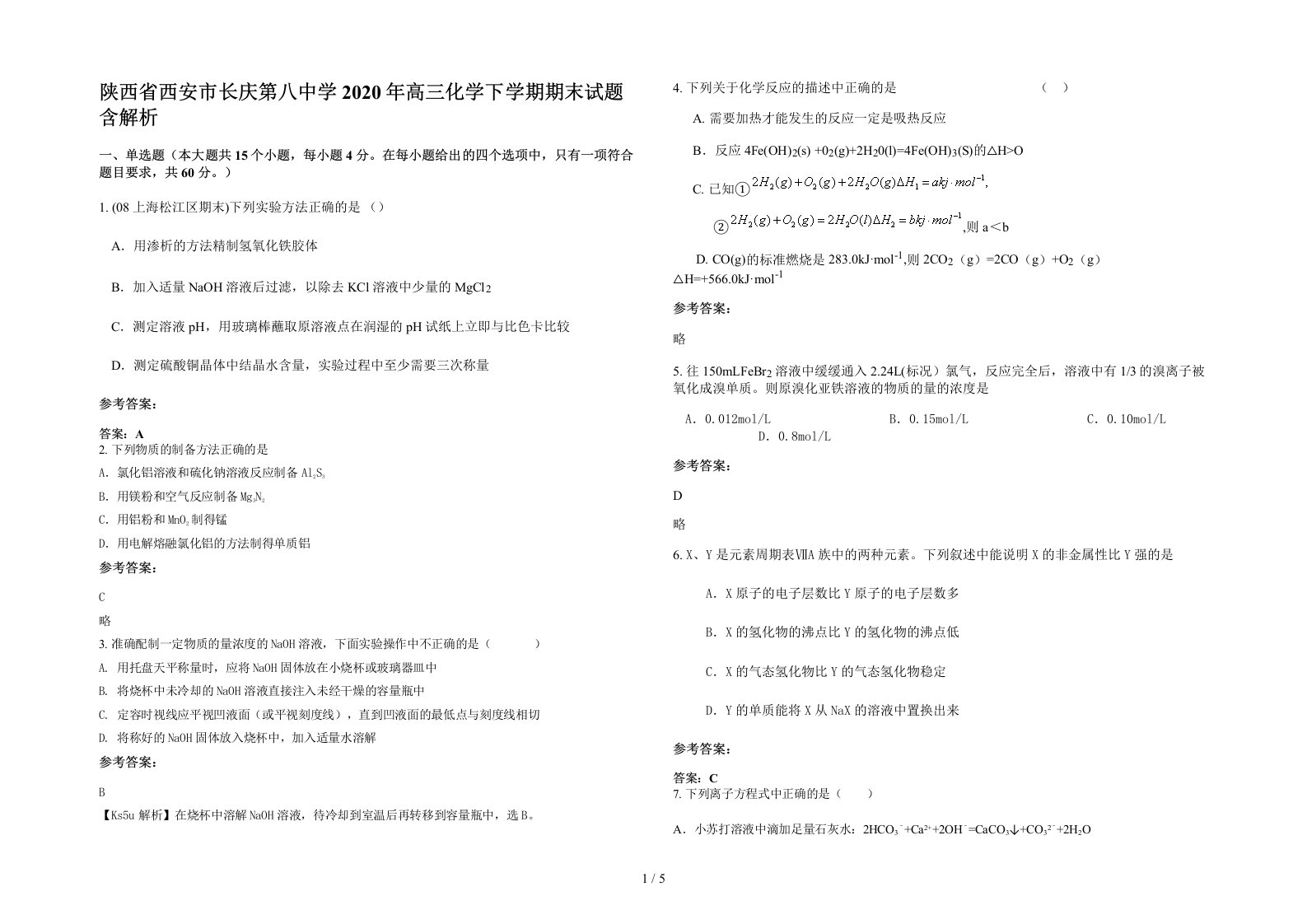 陕西省西安市长庆第八中学2020年高三化学下学期期末试题含解析