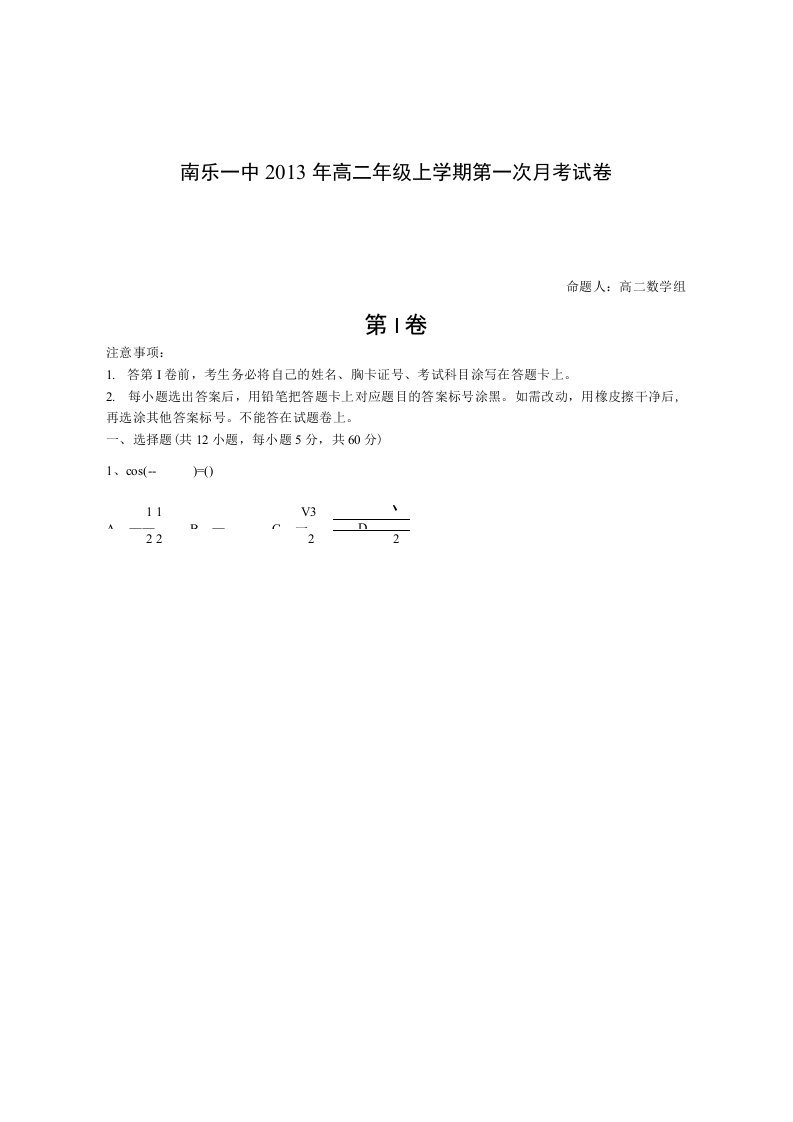 高二数学题月考1