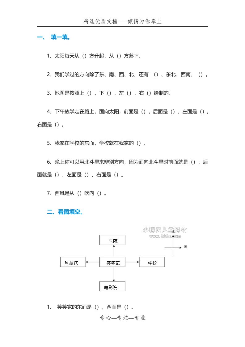 北师大版二年级下册方向与位置练习题(共4页)