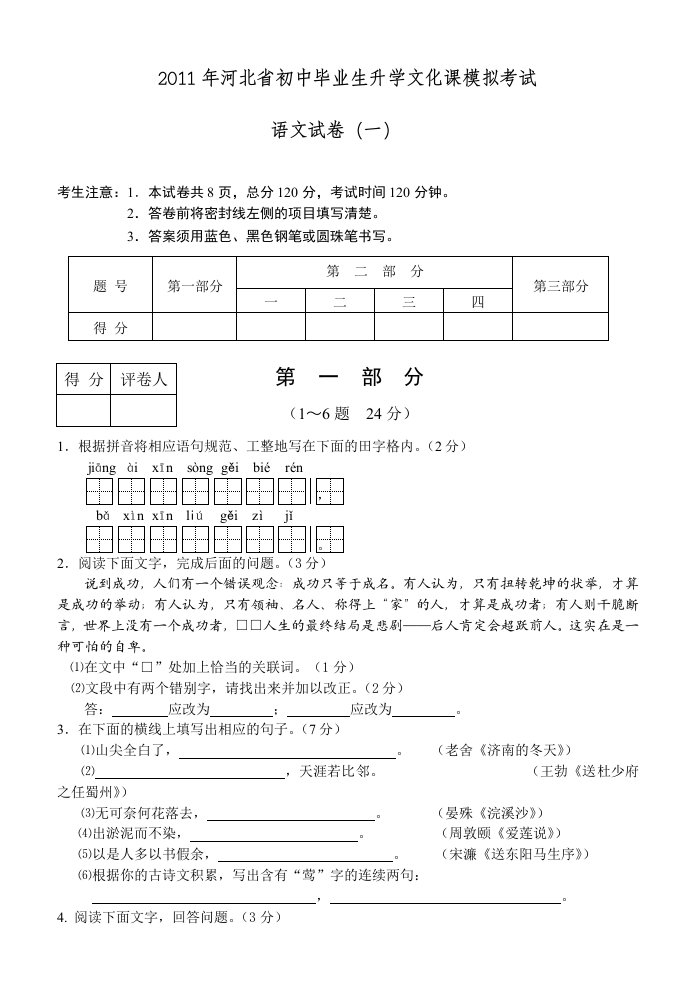 河北省初中毕业生升学文化课模拟考试