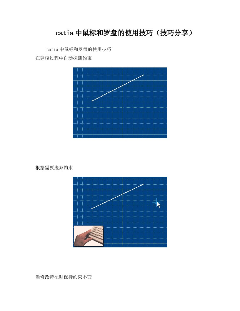 catia中鼠标和罗盘的使用技巧