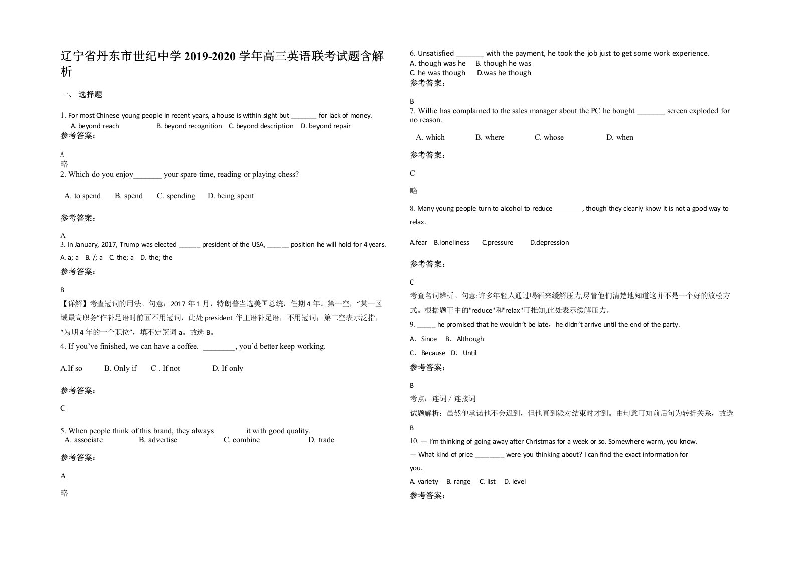 辽宁省丹东市世纪中学2019-2020学年高三英语联考试题含解析