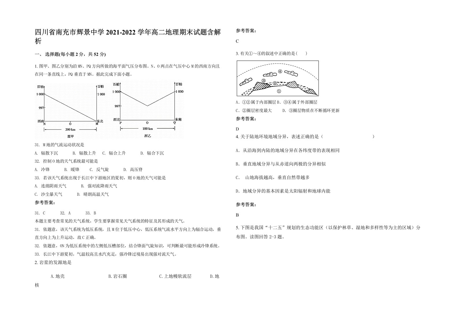 四川省南充市辉景中学2021-2022学年高二地理期末试题含解析