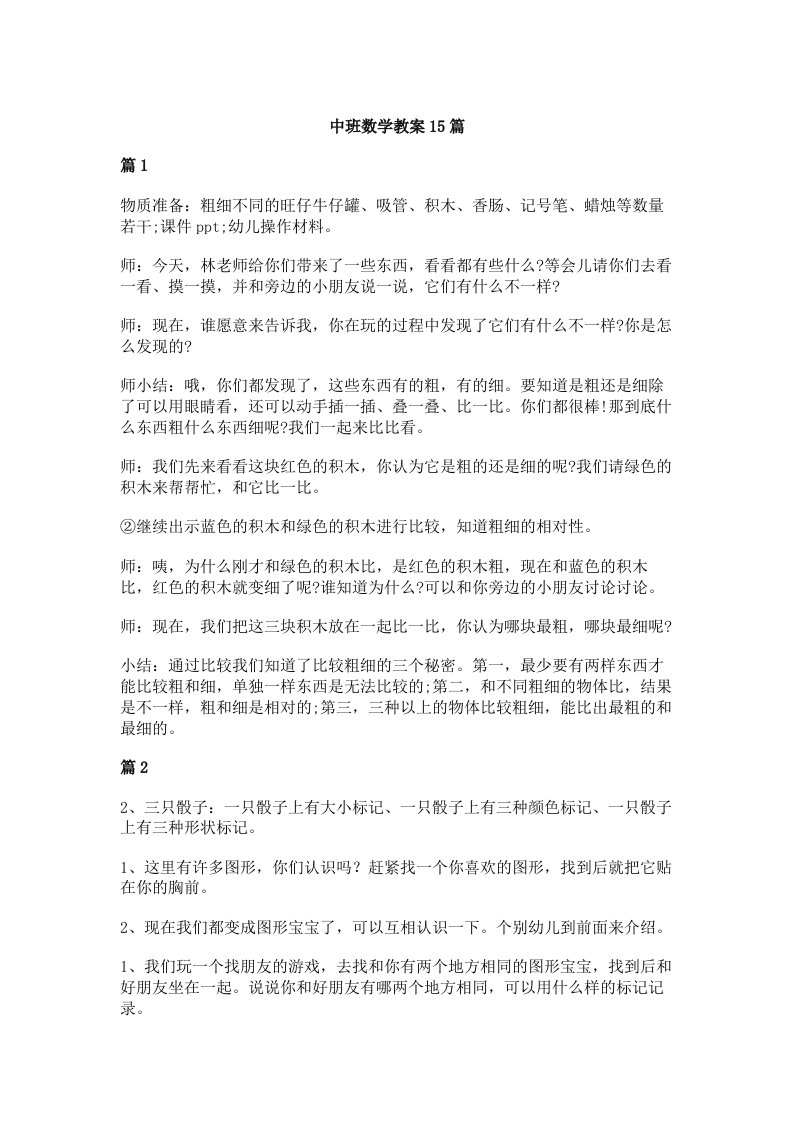 中班数学教案15篇