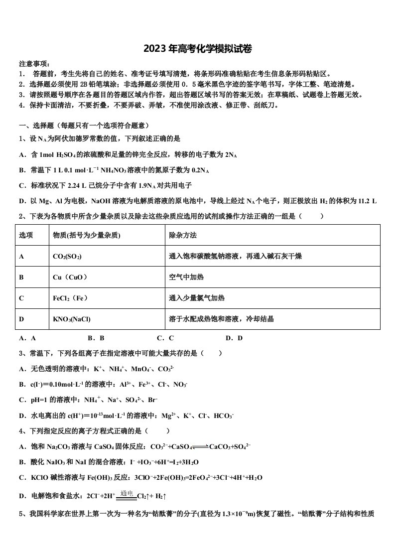 湖南省长沙县第六中学2023年高三最后一模化学试题含解析