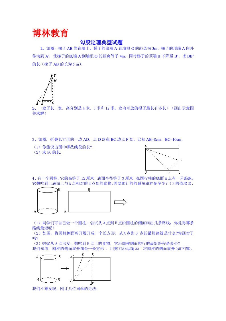 勾股定理练习题