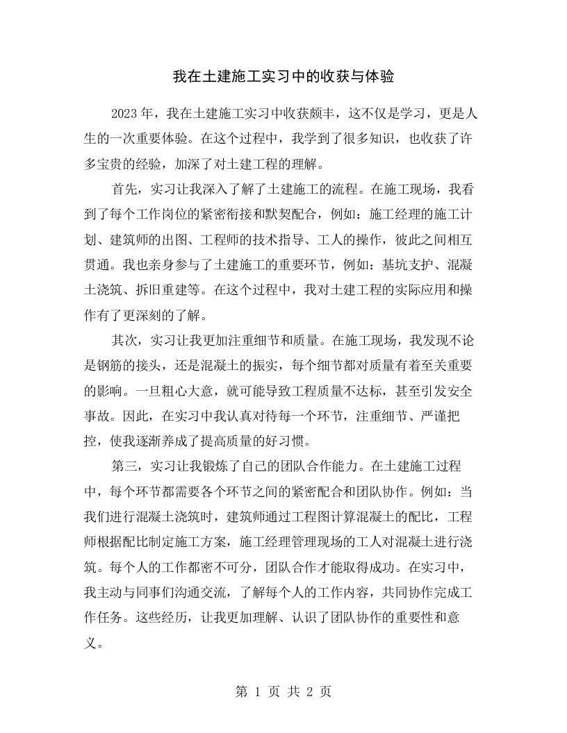 我在土建施工实习中的收获与体验