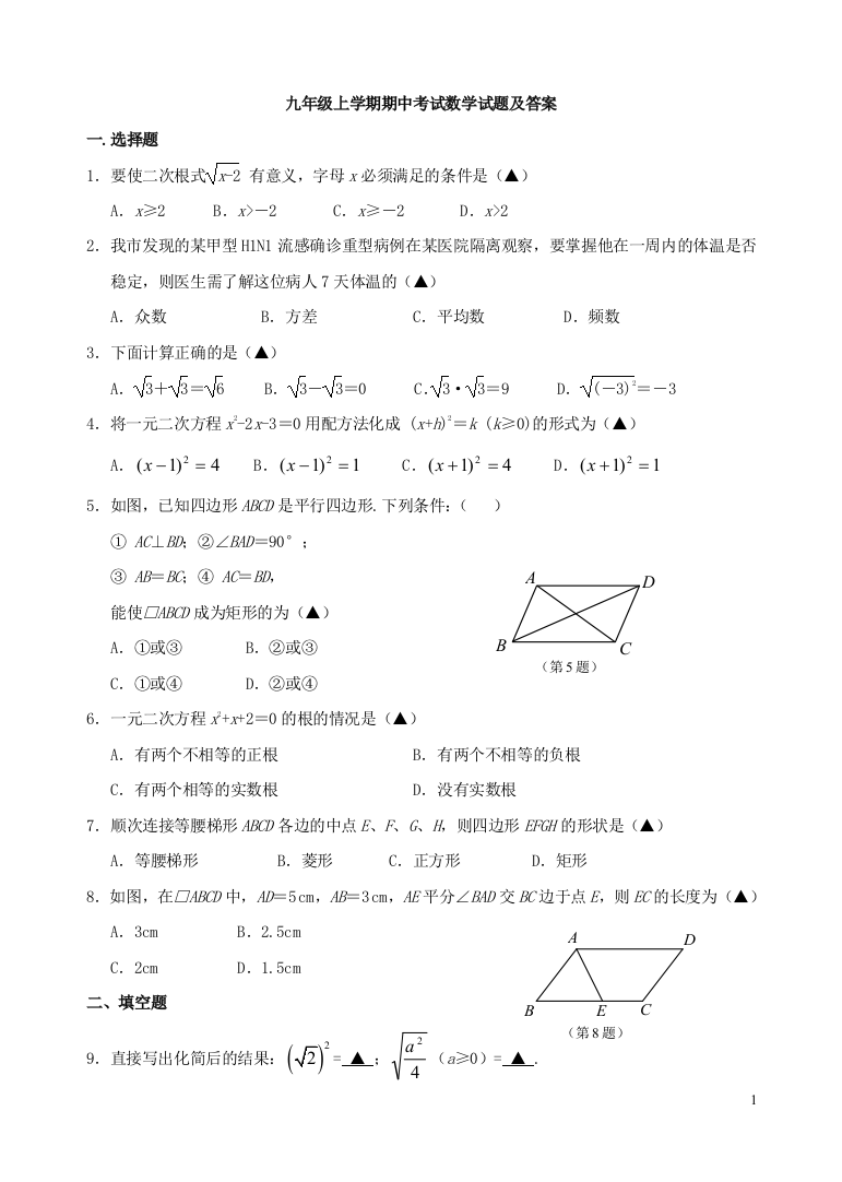 试卷、试题—--九年级上学期期中考试数学试题及答案全套评分标准