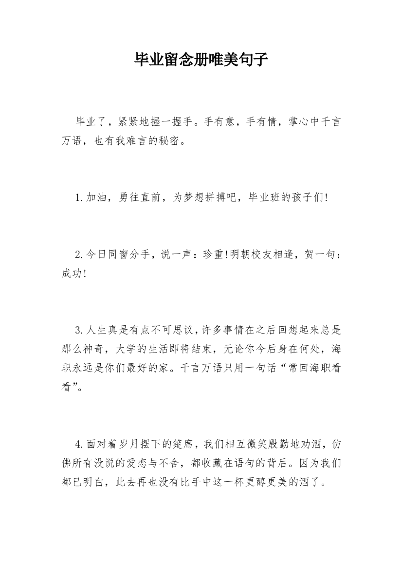 毕业留念册唯美句子