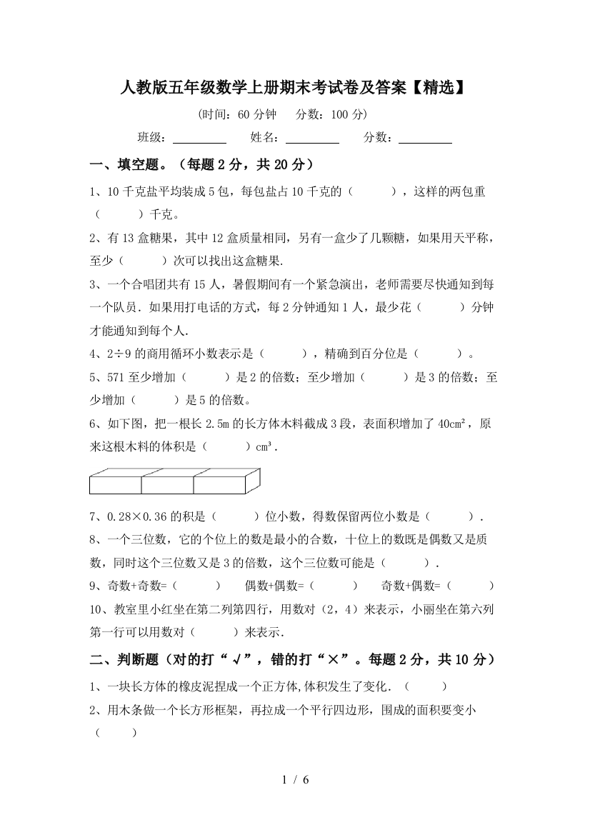 人教版五年级数学上册期末考试卷及答案【精选】