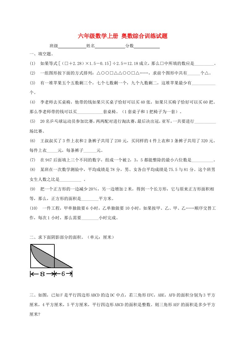 六级数学上册