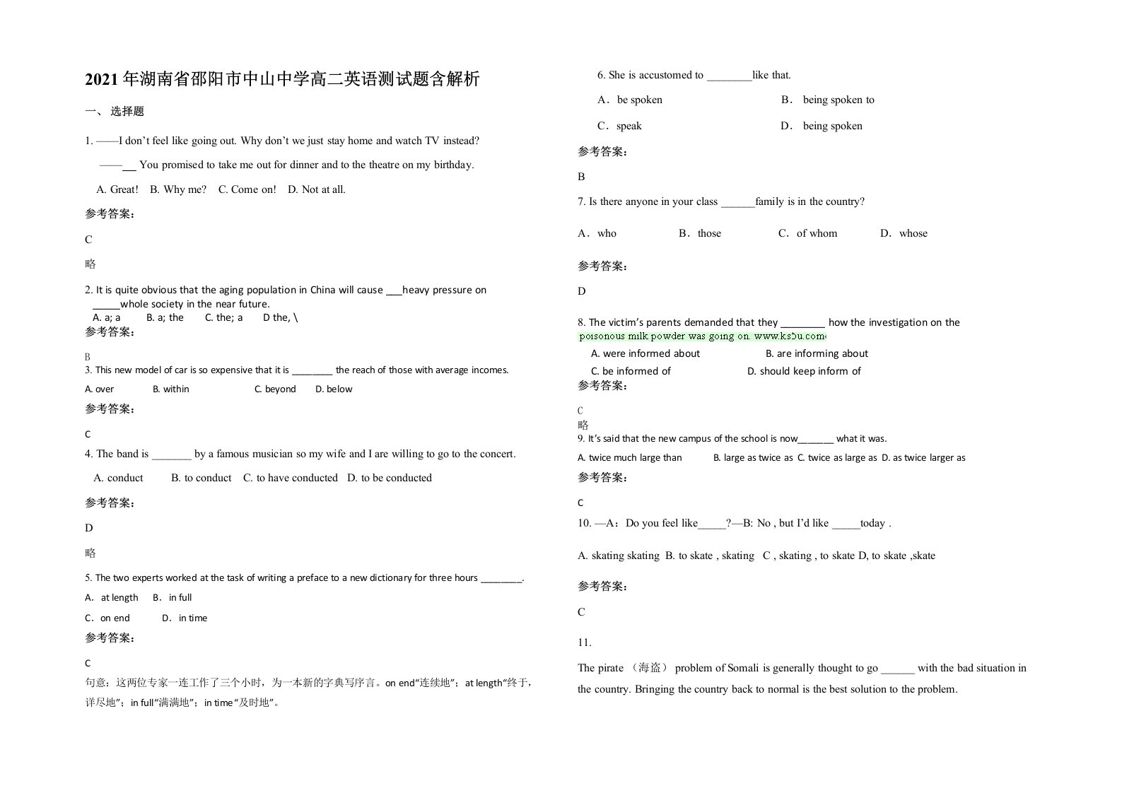 2021年湖南省邵阳市中山中学高二英语测试题含解析