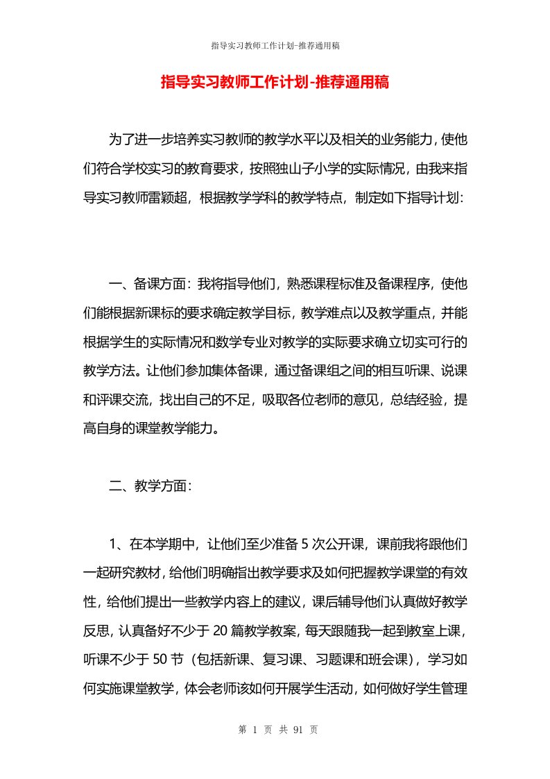 指导实习教师工作计划