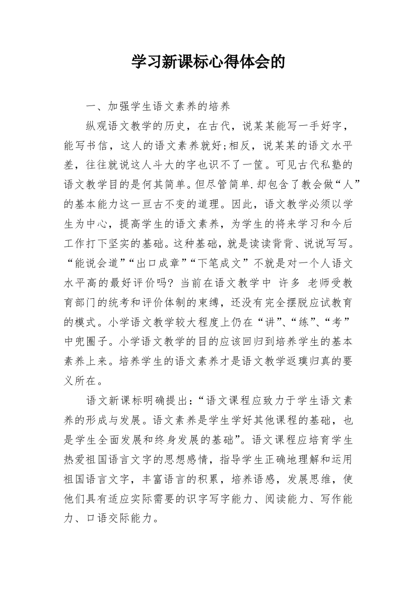 学习新课标心得体会的