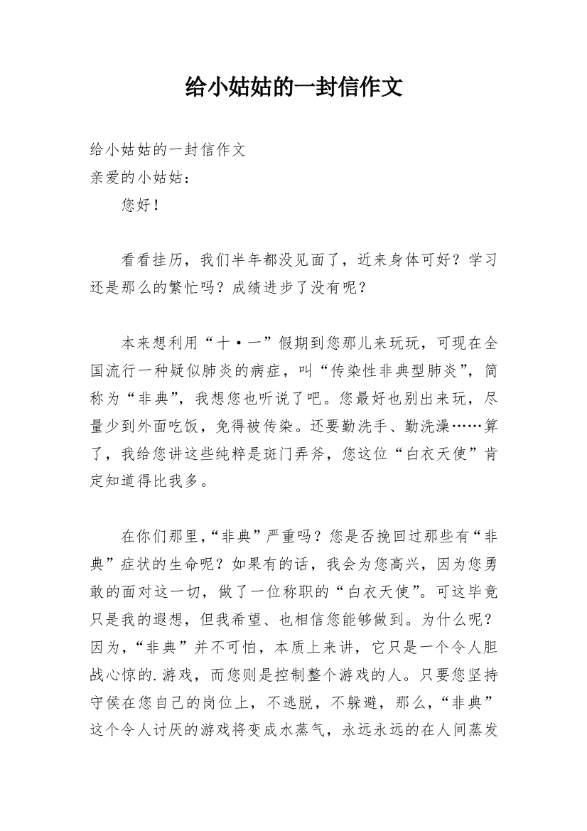 给小姑姑的一封信作文