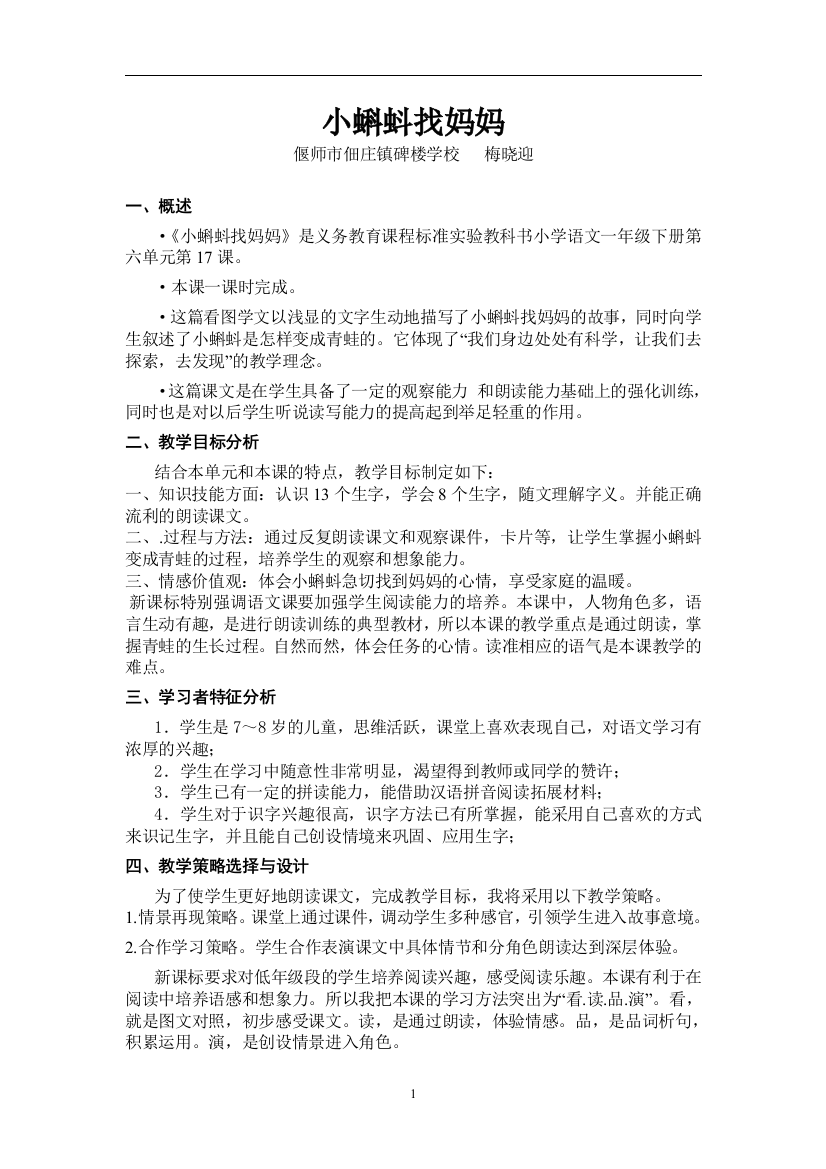 《小蝌蚪找妈妈》教学设计方案(推荐文档)