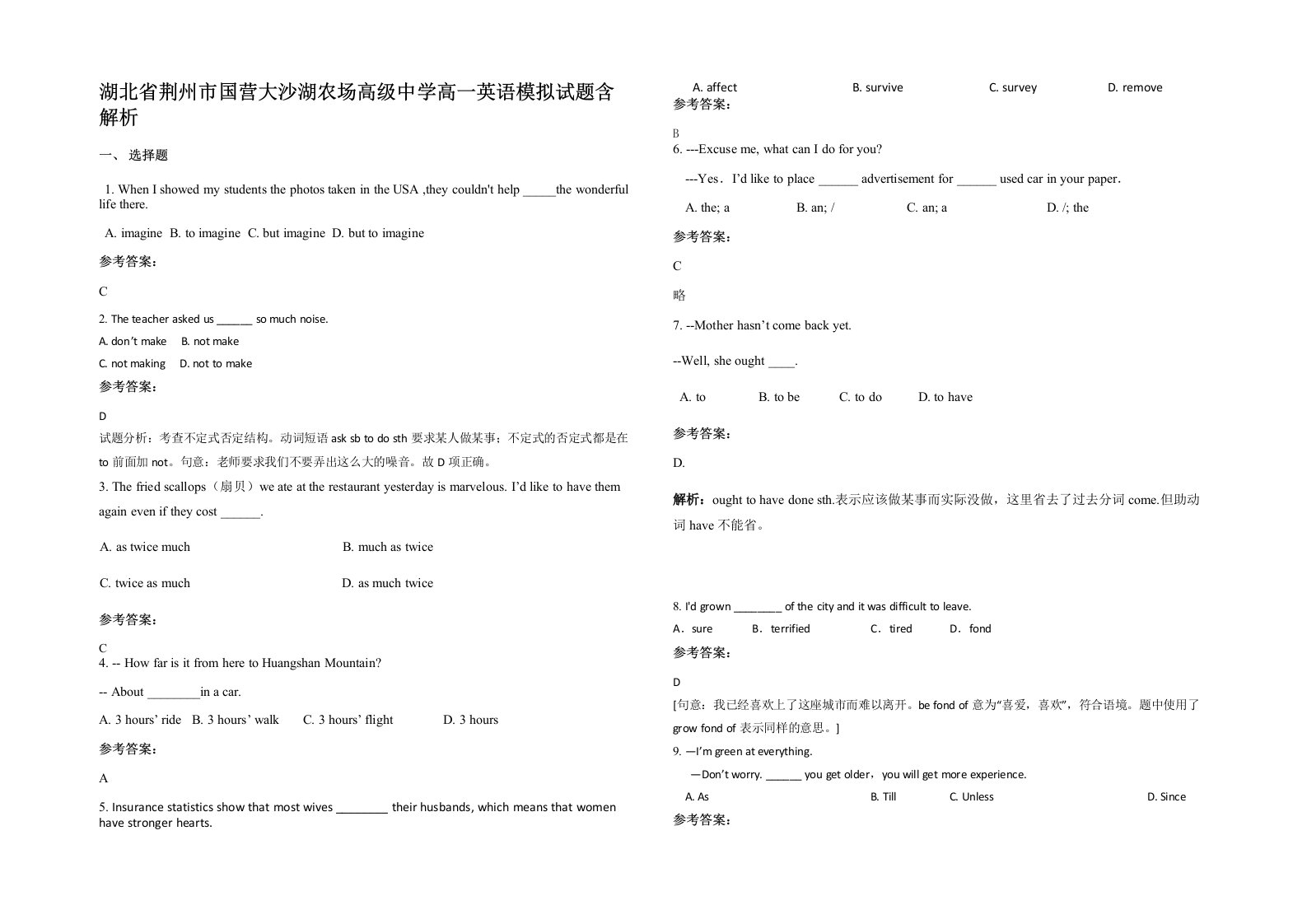 湖北省荆州市国营大沙湖农场高级中学高一英语模拟试题含解析