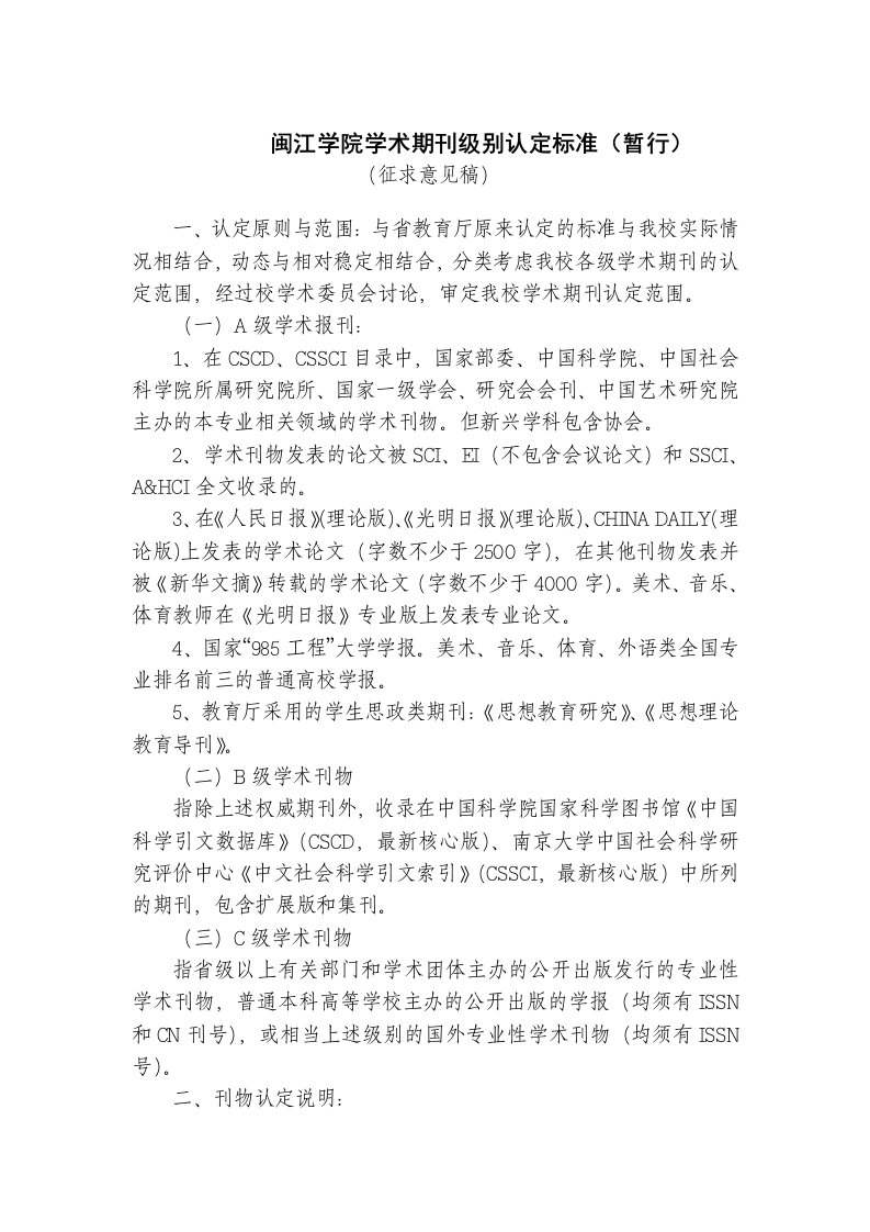 闽江学院学术期刊认定标准