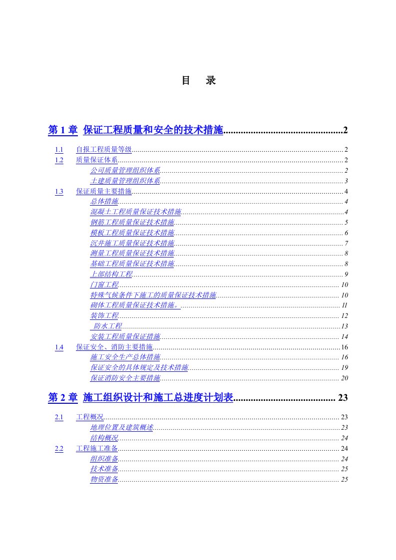 自来水厂水处理工程投标施工组织设计