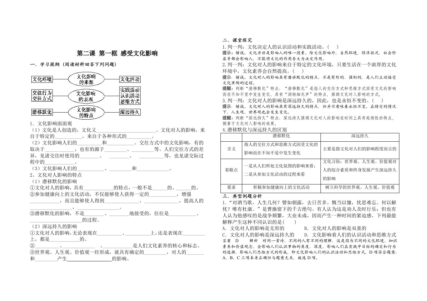 文化生活第二课第一框学案