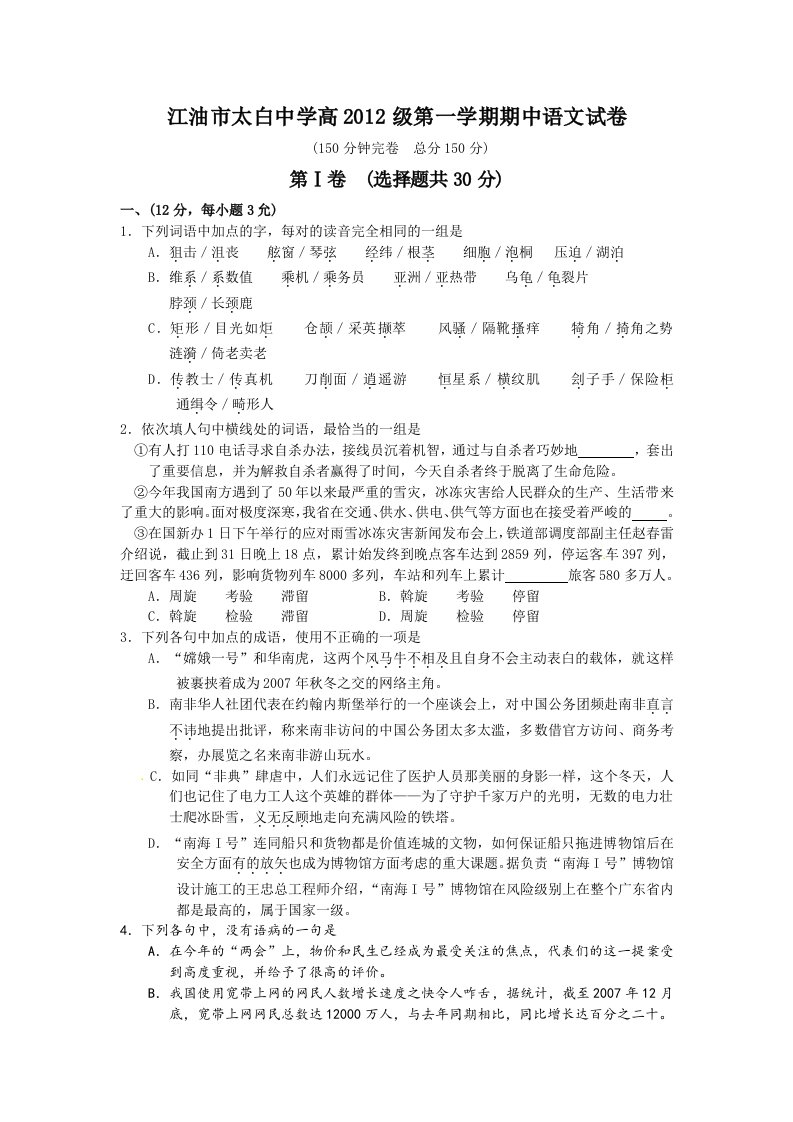 四川省江油市太白中学10-11学年高二上学期期中(语文)