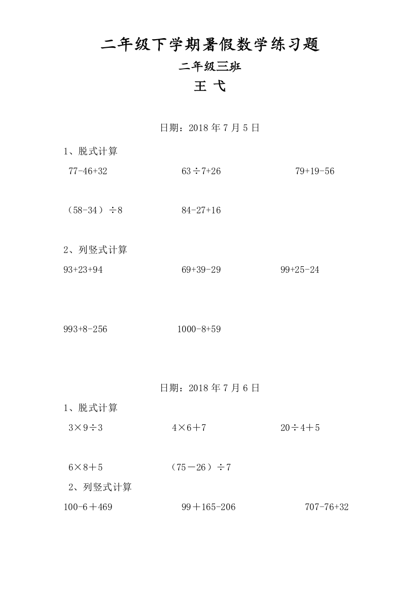 二年级数学下册脱式和竖式计算练习题45493