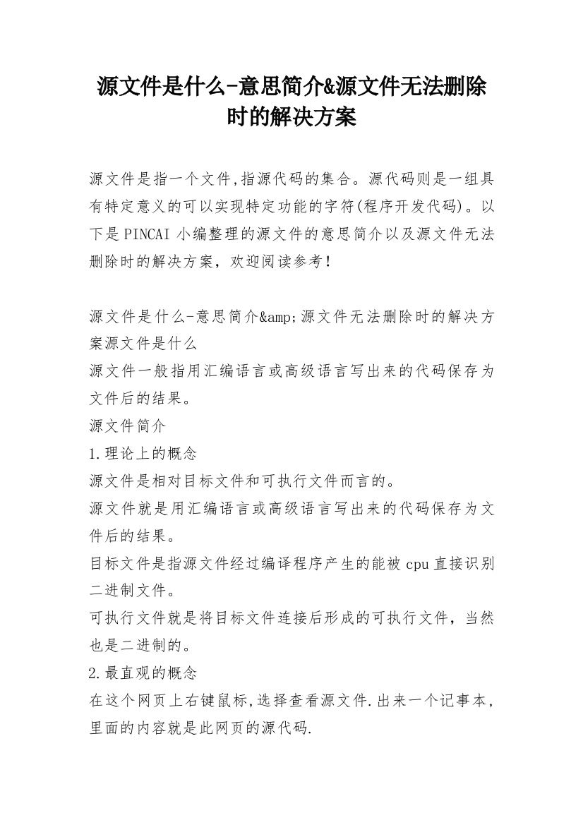 源文件是什么-意思简介&源文件无法删除时的解决方案