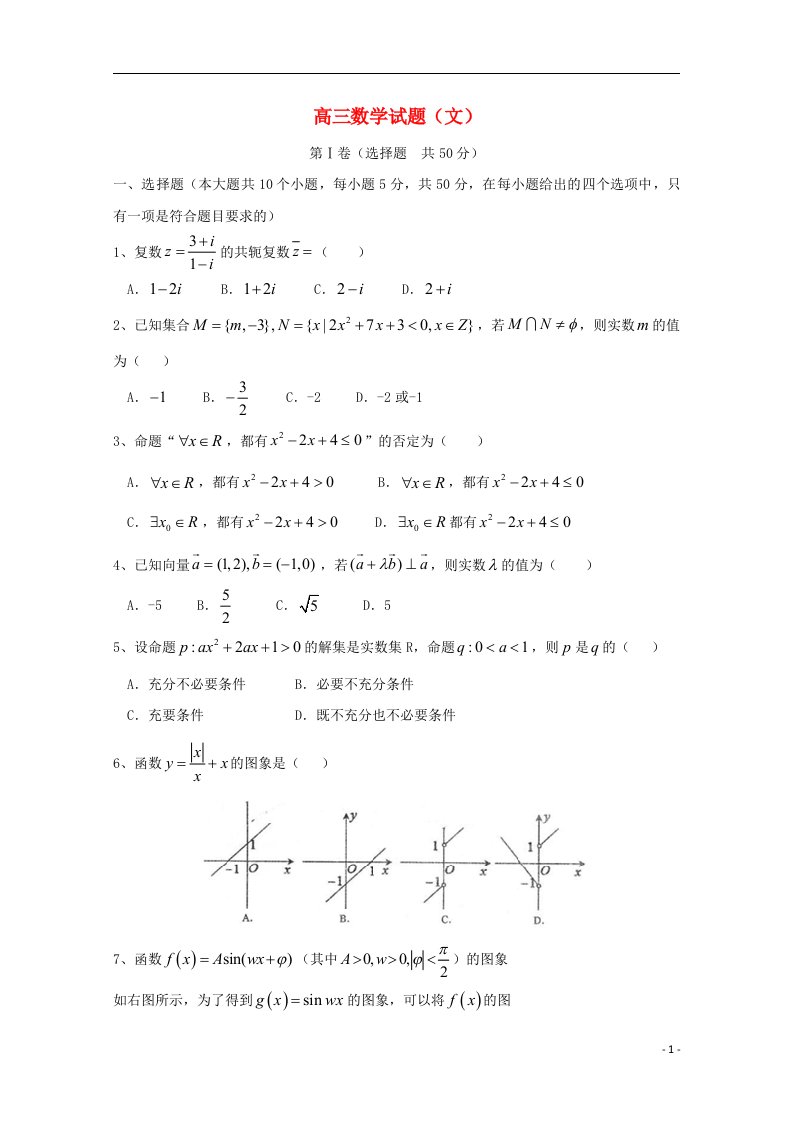 山东省曲阜师范大学附属中学高三数学上学期期中教学质量检测试题