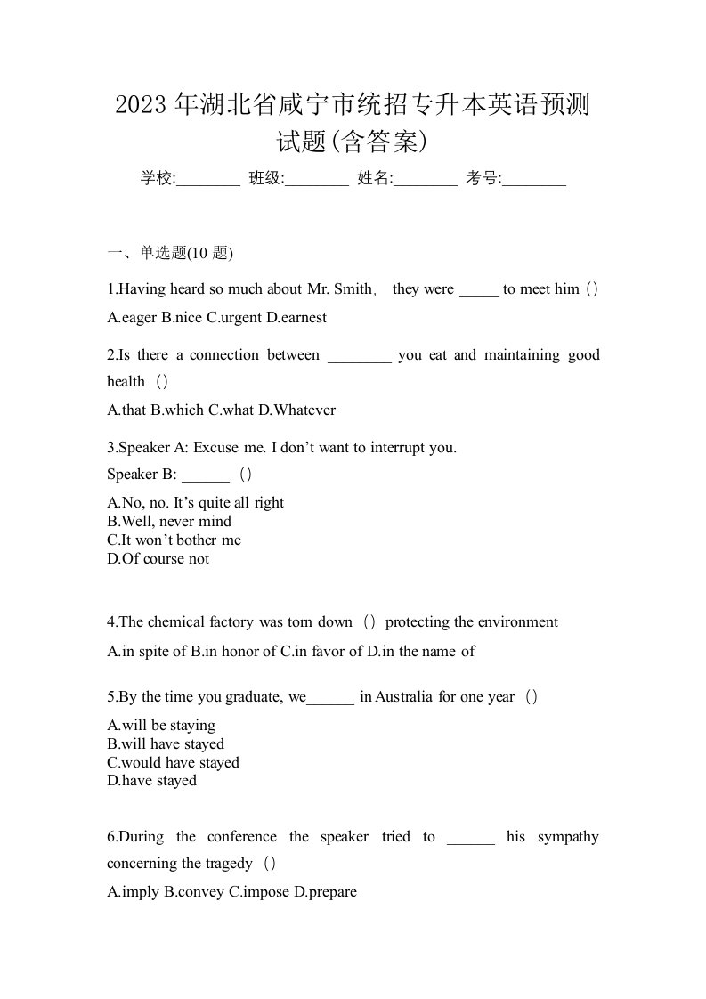 2023年湖北省咸宁市统招专升本英语预测试题含答案