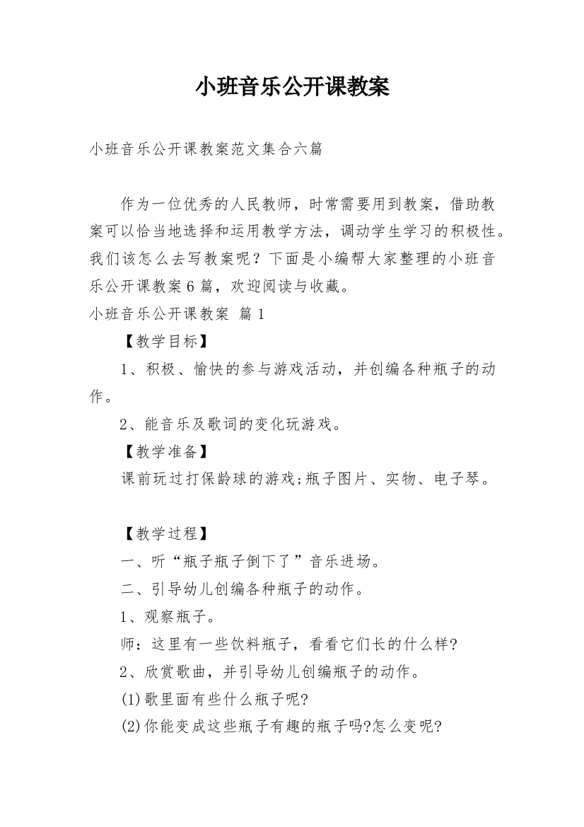 小班音乐公开课教案_128